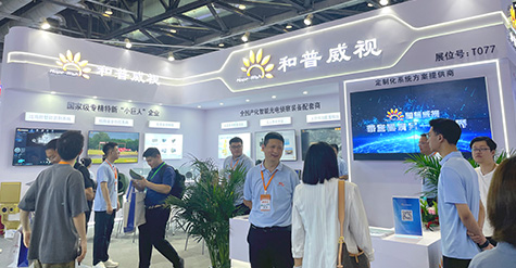 聚焦前沿科技，探秘和普威视展会高光时刻