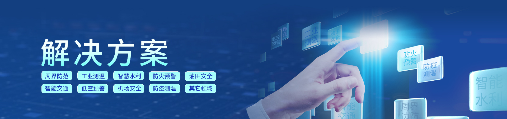 防火预警监控